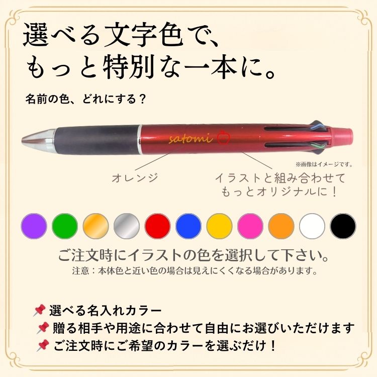 【名入れ無料】彫刻・刻印ボールペン ジェットストリーム