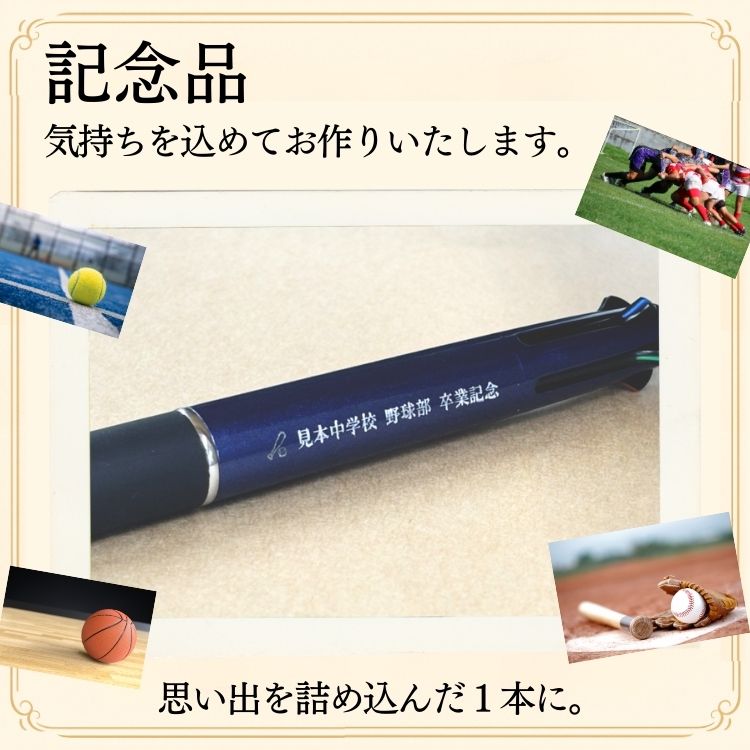 【名入れ無料】ジェット ストリーム4&1 選べる限定100デザイン 彫刻・刻印ボールペン