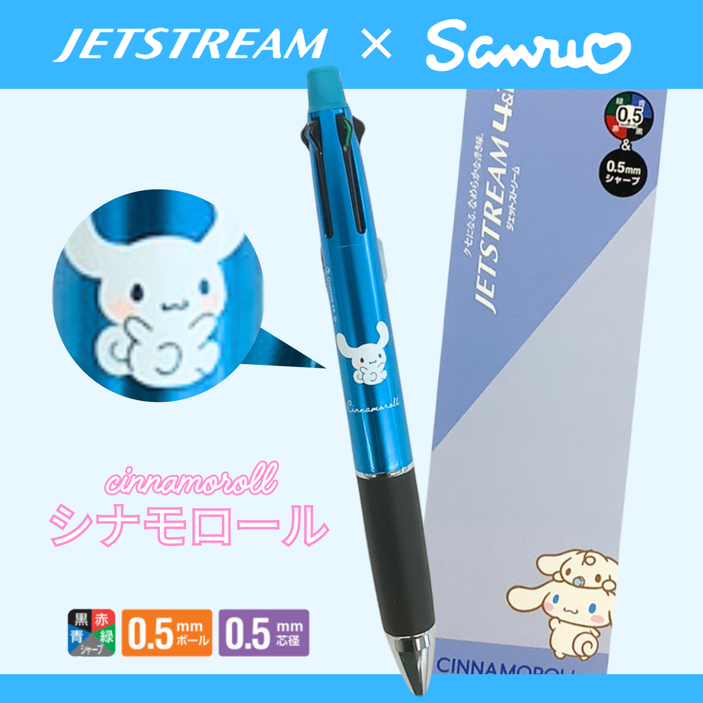 【名入れ無料】新入荷!大人気サンリオシリーズコラボのジェットストリーム:文房具 シナモロール プレゼント 大人 レトロ ノートやクリップなどの文房具とセットで使うと可愛い!