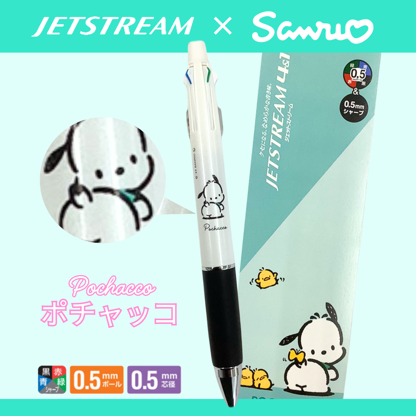 ノートやクリップなどの文房具とセットで使うと可愛い!【名入れ無料】新入荷!大人気サンリオシリーズコラボのジェットストリーム:文房具 ポチャッコ プレゼント 大人 レトロ ノートやクリップなどの文房具とセットで使うと可愛い!