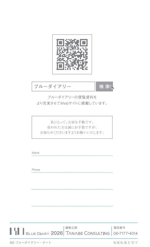 ブルーダイアリー・デート