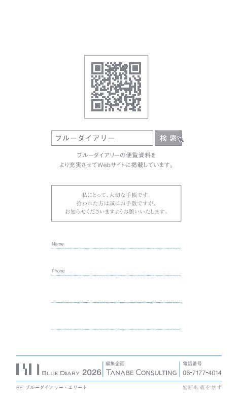 ブルーダイアリー・エリート
