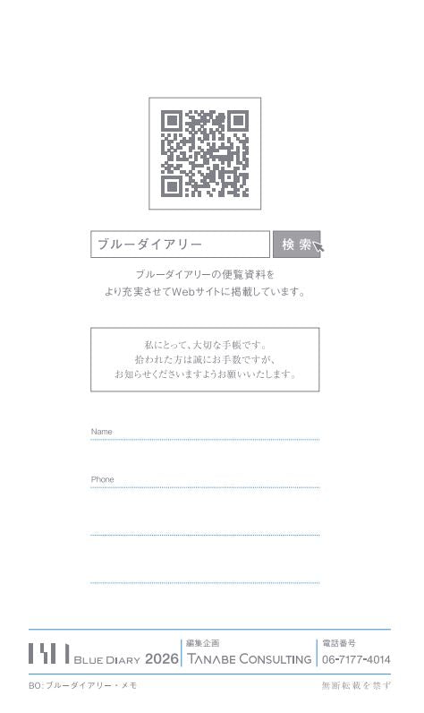 ブルーダイアリー・メモ
