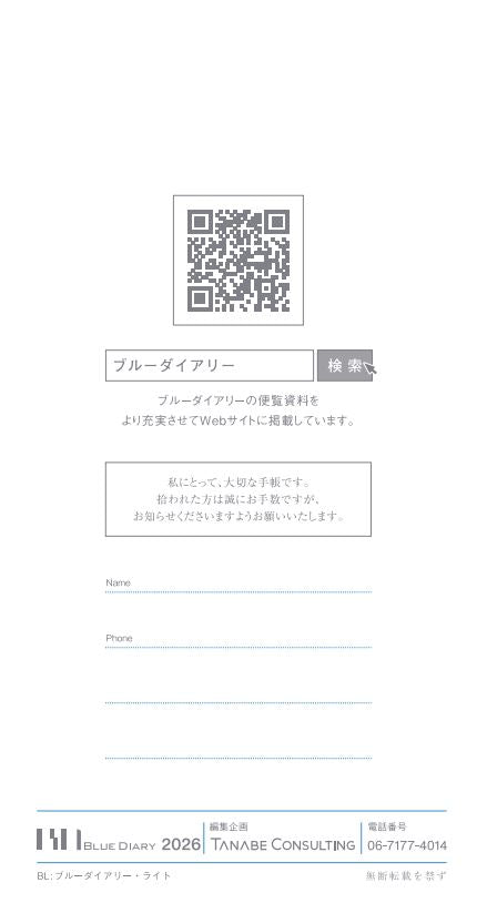 ブルーダイアリー・ライト