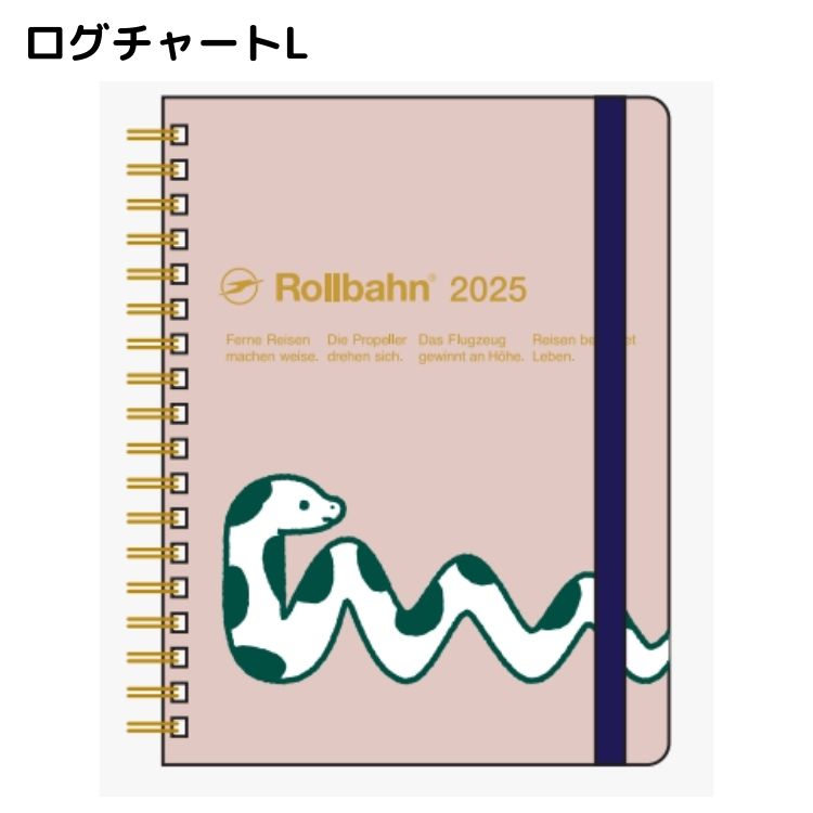 【年内送料無料】2025年手帳 10月始まりロルバーンダイアリー ログチャート スネーク L マンスリー ライトピンク150049-561