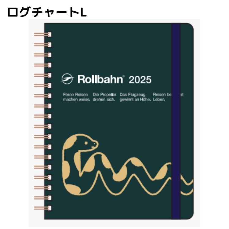 【年内送料無料】2025年手帳 10月始まりロルバーンダイアリー ログチャート スネーク L マンスリー ダークグリーン150049-288