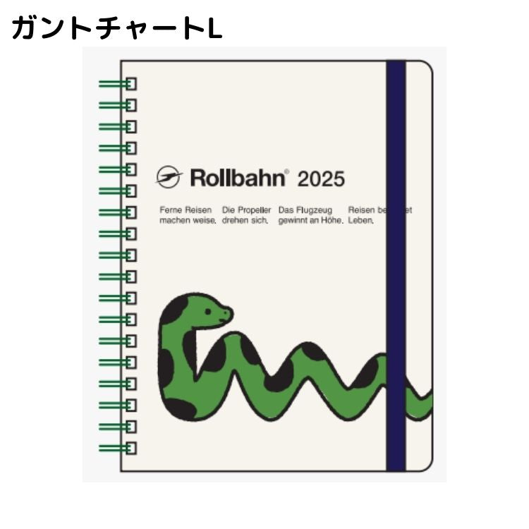 【年内送料無料】2025年手帳 10月始まりロルバーンダイアリー ガントチャート スネーク L マンスリー クリーム150052-200