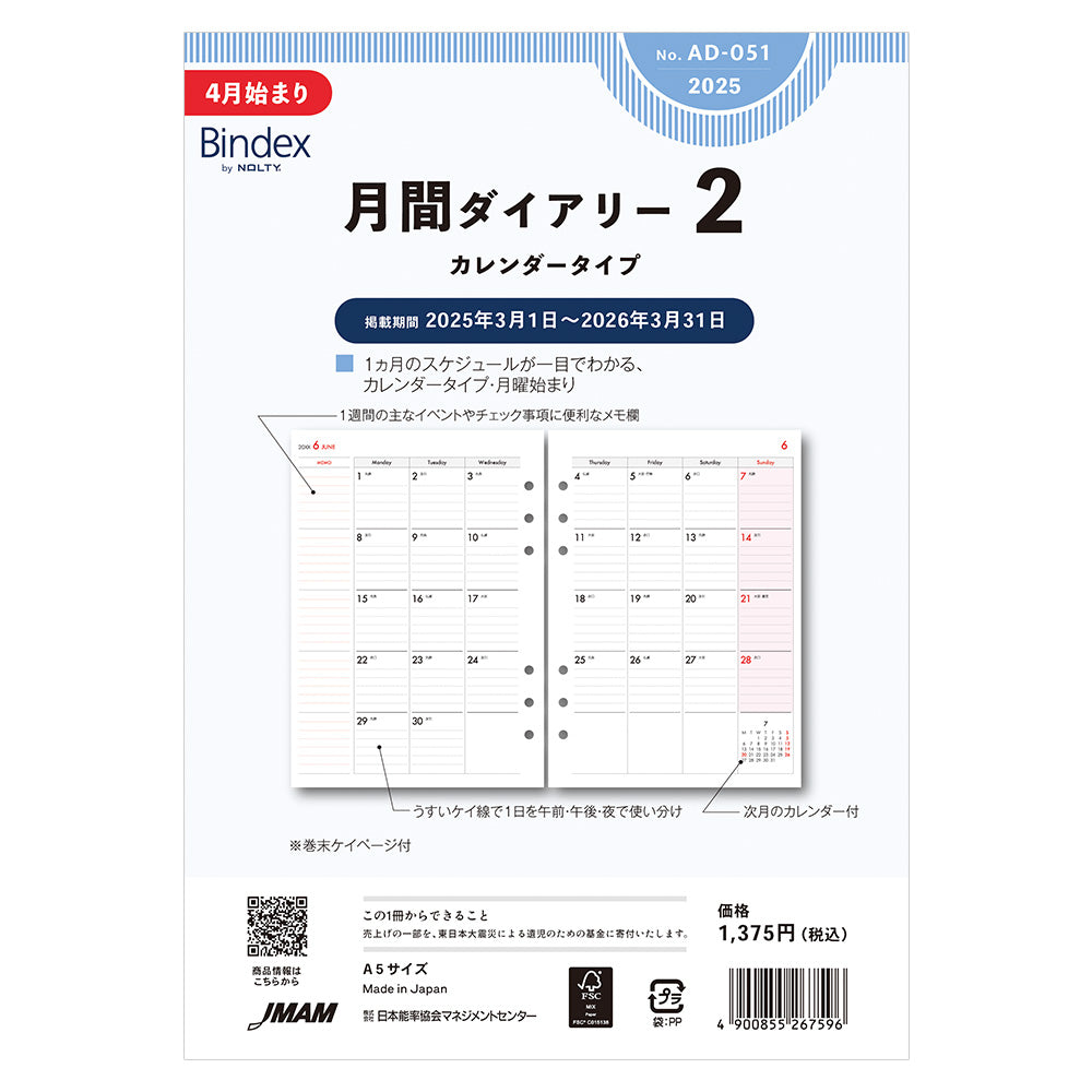 2025年 4月始まり 月間ダイアリーカレンダータイプAD051 能率 リフィル