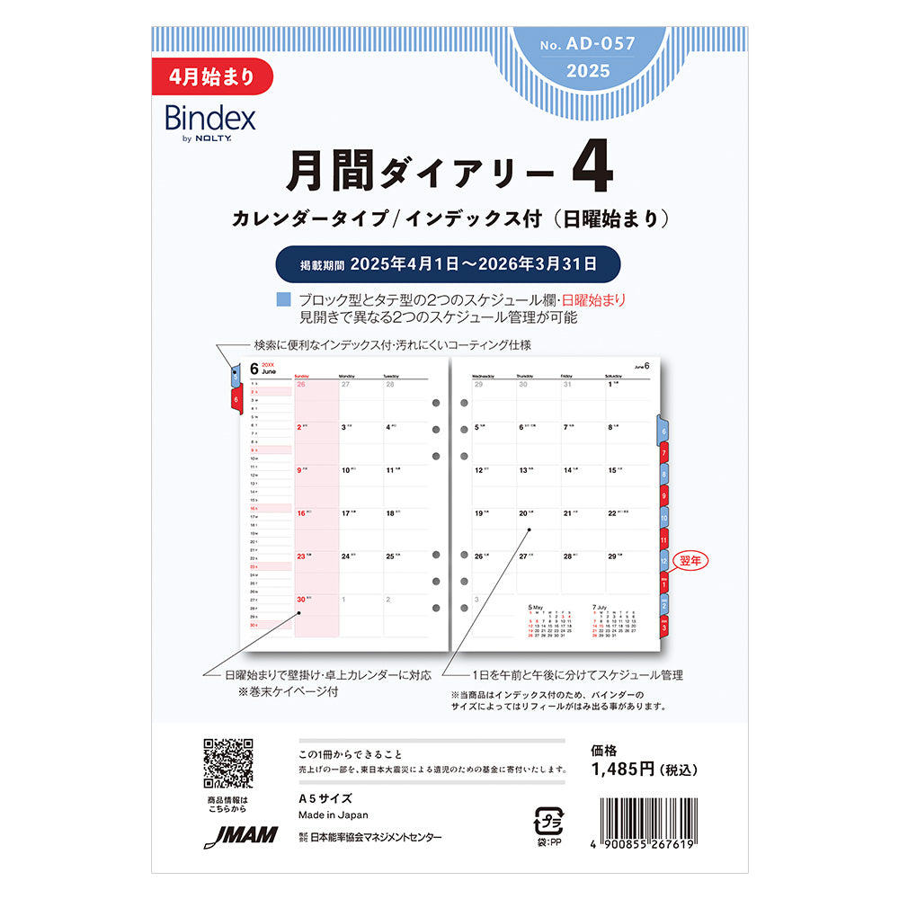 2025年 4月始まり 月間ダイアリーカレンダータイプインデックス付(日曜始まり)AD057 能率 リフィル