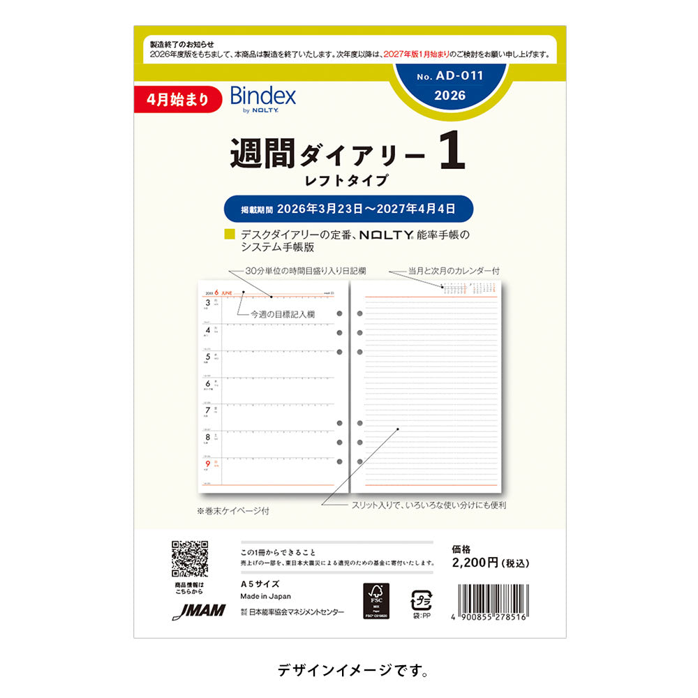 2026年4月始まり 週間ダイアリーレフトタイプAD011 能率手帳