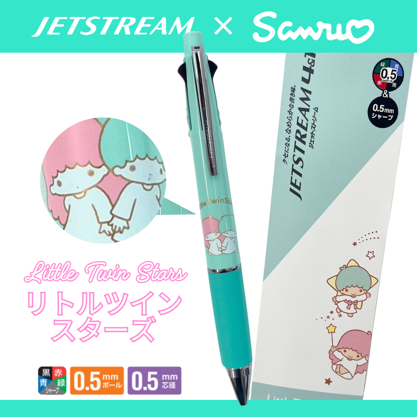 ノートやクリップなどの文房具とセットで使うと可愛い!【名入れ無料】新入荷!大人気サンリオシリーズコラボのジェットストリーム:文房具 リトルツインスターズ プレゼント 大人 レトロ ノートやクリップなどの文房具とセットで使うと可愛い!