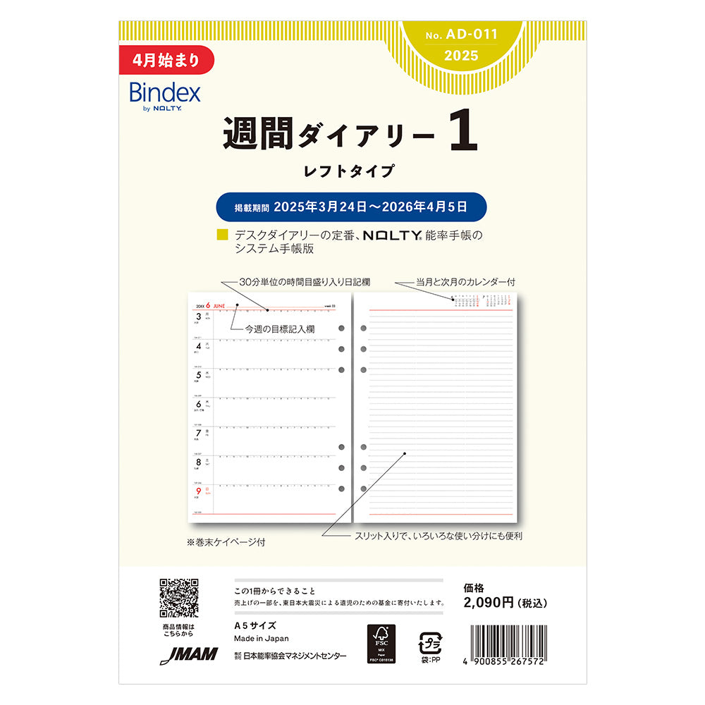 2025年 4月始まり 週間ダイアリーレフトタイプAD011 能率 手帳 リフィル