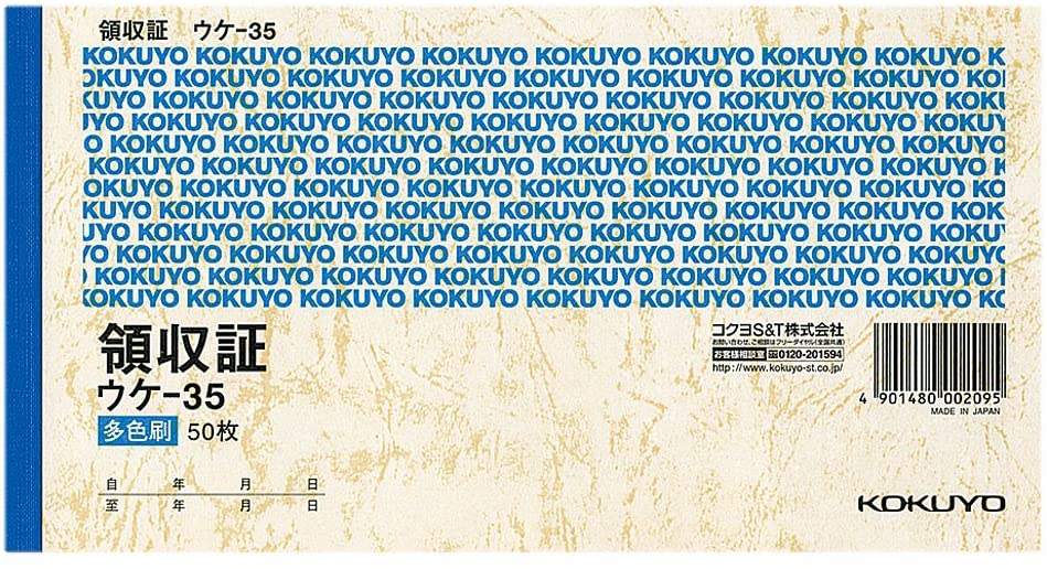 コクヨ 領収書 領収証 A6ヨコ型ヨコ書・三色刷り 50枚入り ウケ-35