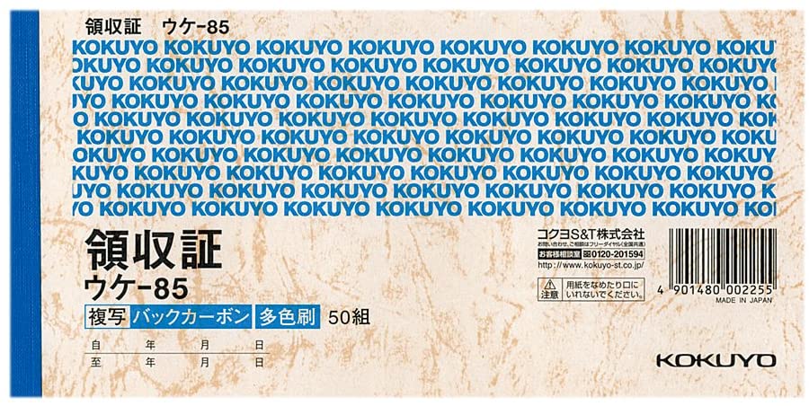 コクヨ BC複写領収証（バックカーボン) 領収書 ヨコ書き・三色刷りウケ