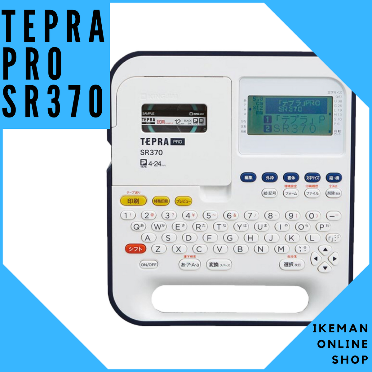 ラベルライター テプラ TEPRA PRO SR370 – TAXFREE|stationery|文房具屋|はんこ|イケマンオンラインショップ