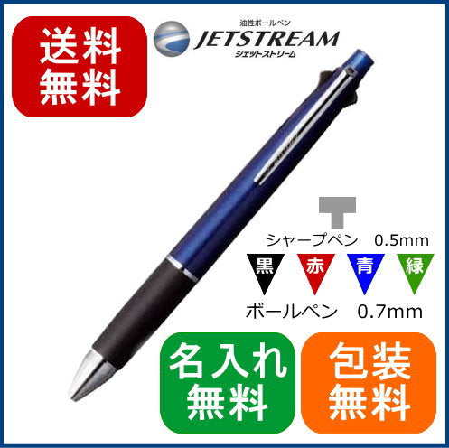 三菱鉛筆/uni 多機能ペン ジェットストリーム 4&1 0.7mm ネイビー MSXE5-1000-07-9
