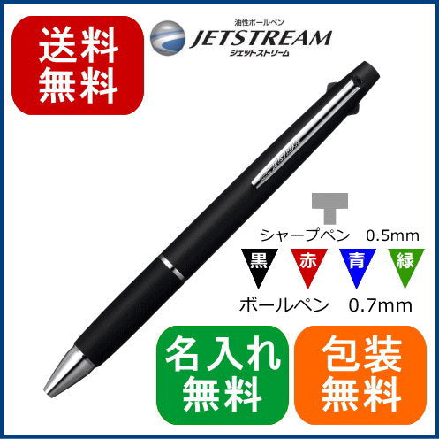 三菱鉛筆/uni 多機能ペン ジェットストリーム 4&1 0.7mm ブラック MSXE5-1000-07-24