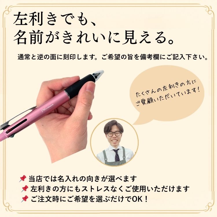 【名入れ無料】彫刻・刻印ボールペン ジェットストリーム