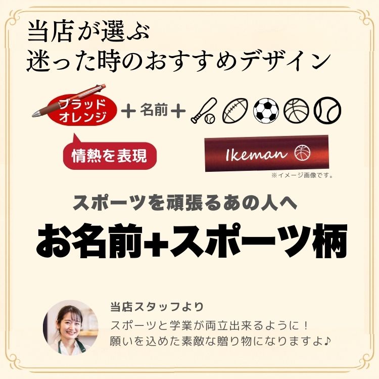 【名入れ無料】彫刻・刻印ボールペン ジェットストリーム