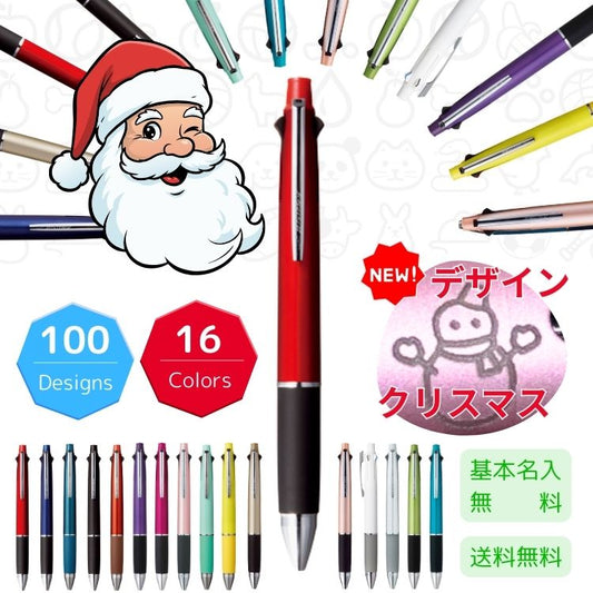 【名入れ無料】ジェット ストリーム4&1 選べる限定100デザイン 彫刻・刻印ボールペン　