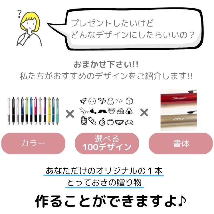 選べる100デザイン ボールペン 名入れ無料 ジェットストリーム 卒業記念 恋人 カップル 紅葉 限定 デザイン 刻印 彫刻 4＆1 0.5mm 0.7mm 0.38mm 多機能ペン 昇進祝い 還暦祝い ギフト 就職祝 誕生日プレゼント 創業・創立記念 名前入り 大量注文 記念日 安い まとめ買い 最短 即日発送