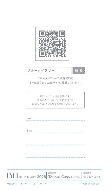 ブルーダイアリー・ニューエリート