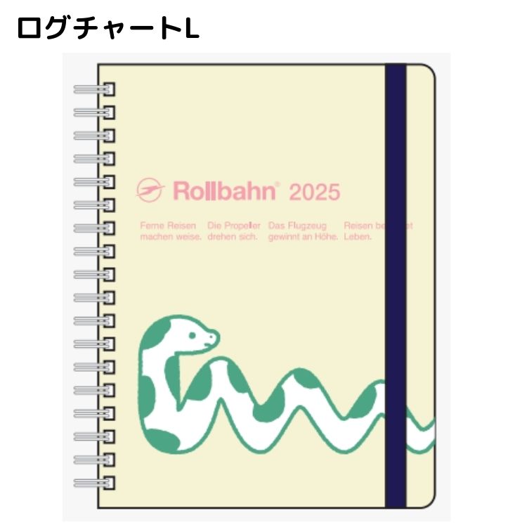 【年内送料無料】2025年手帳 10月始まりロルバーンダイアリー ログチャート スネーク Ｌ マンスリー ライトイエロー150049-205