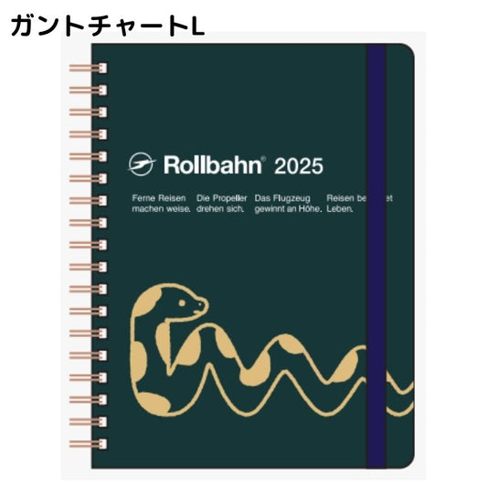 【年内送料無料】2025年手帳 10月始まりロルバーンダイアリー ガントチャート スネーク Ｌ マンスリー ダークグリーン150052-288