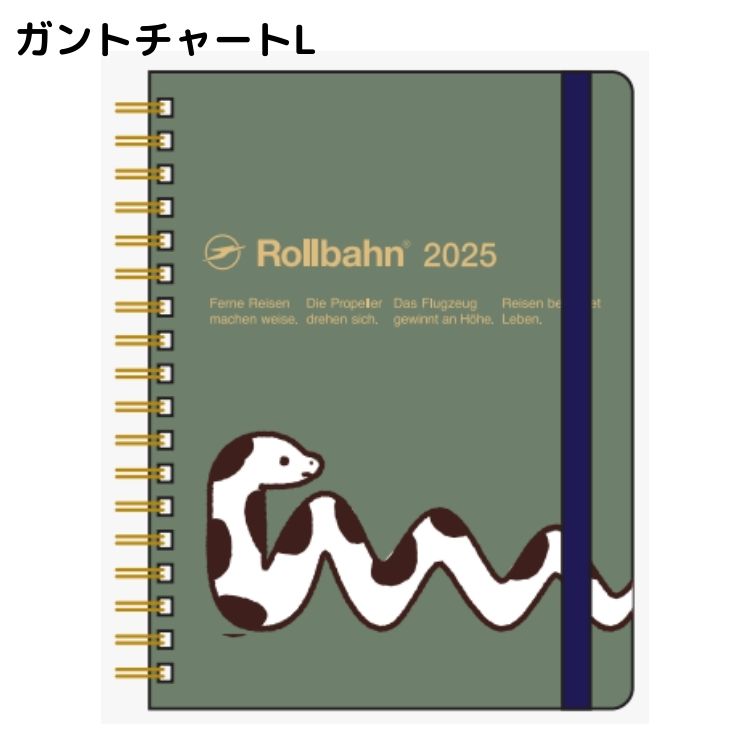 【年内送料無料】2025年手帳 10月始まりロルバーンダイアリー ガントチャート スネーク Ｌ マンスリー オリーブ150052-228