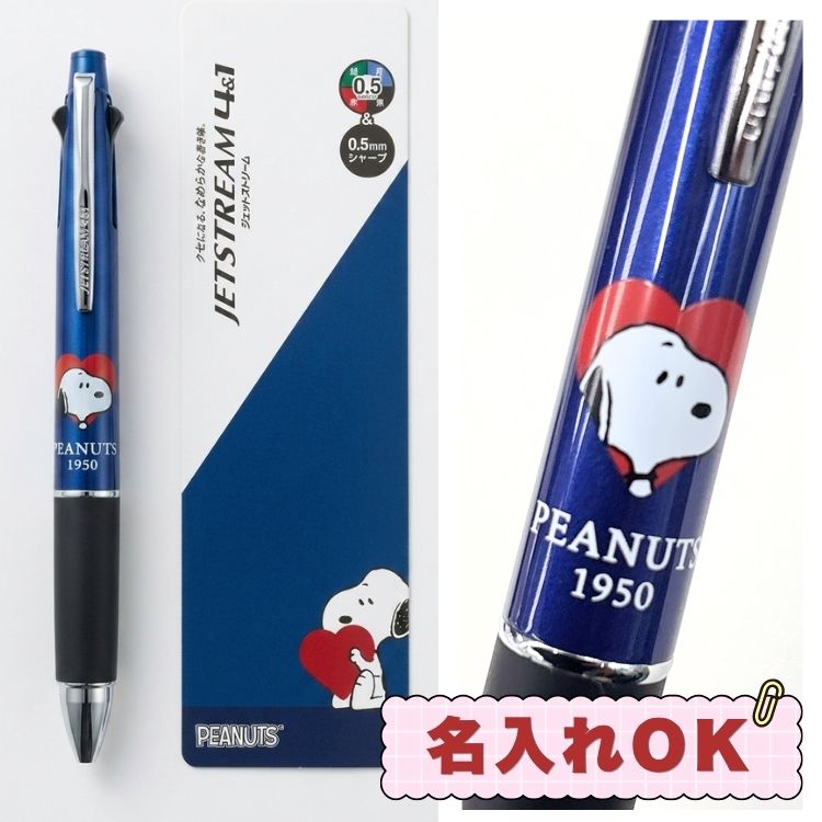 【名入れ】スヌーピー ジェットストリーム 4&1 ネイビー 0.5mm  4色ボールペン ＆ シャープペン ピーナッツ グッズ かわいい キャラクター