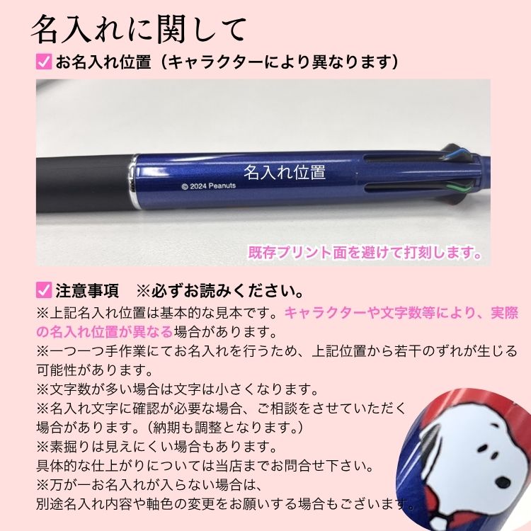 【名入れ】スヌーピー ジェットストリーム 4&1 ネイビー 0.5mm  4色ボールペン ＆ シャープペン ピーナッツ グッズ かわいい キャラクター