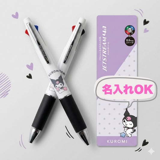 名入れ クロミ ジェットストリーム 4&1 ライト  0.5mm 4色ボールペン ＆ シャープペン サンリオ グッズ かわいい キャラクター