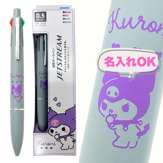 名入れ クロミ ジェットストリーム 4&1 ホワイト 0.5mm 4色ボールペン ＆ シャープペン サンリオ グッズ かわいい キャラクター