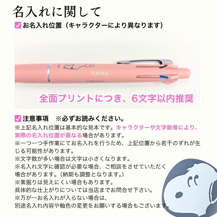 名入れ 刻印 スヌーピー ジェットストリーム 4＆1 0.5mm LITE 多機能ペン スヌーピー＆ラビット 306069 4色 ボールペン シャープペン ライトタッチインク キャラクター うさぎ かわいい おしゃれ ペールトーン ギフト ボックス入 プレゼント お祝い 新生活 誕生日