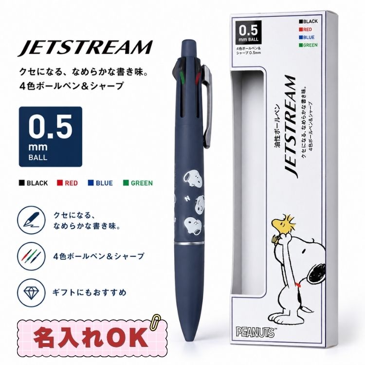 スヌーピーシリーズ – ボールペンおなまえ彫刻専門店 イケマン