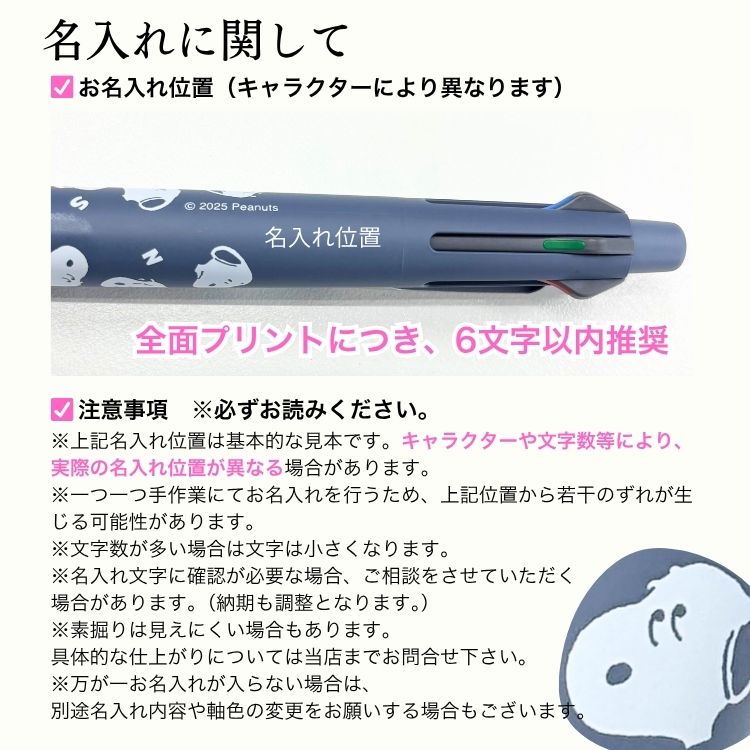 名入れ 刻印 スヌーピー ジェットストリーム 4＆1 0.5mm LITE 三菱鉛筆 カミオジャパン 多機能ペン 4色 ボールペン シャープペン many SNOOPY 306070 ライトタッチインク キャラクター かわいい おしゃれ グッズ ギフト プレゼント お祝い 誕生日 入学 卒業 就職