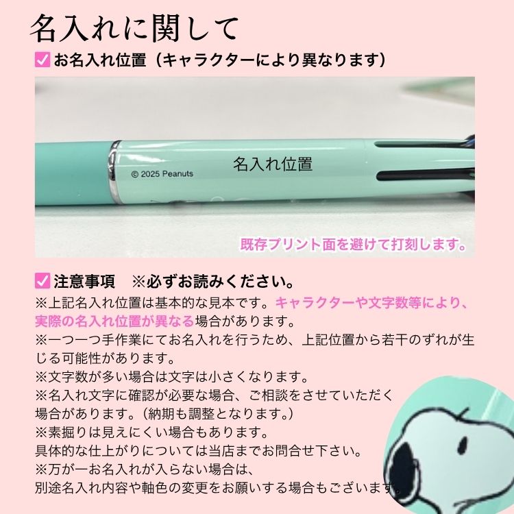 【名入れ】スヌーピー ジェットストリーム 4&1 ペールグリーン 0.5mm  4色ボールペンピーナッツ グッズ かわいい キャラクター