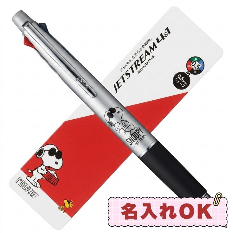 【名入れ】スヌーピー ジェットストリーム 4&1 ネイビー 0.5mm  4色ボールペン ＆ シャープペン ピーナッツ グッズ かわいい キャラクター