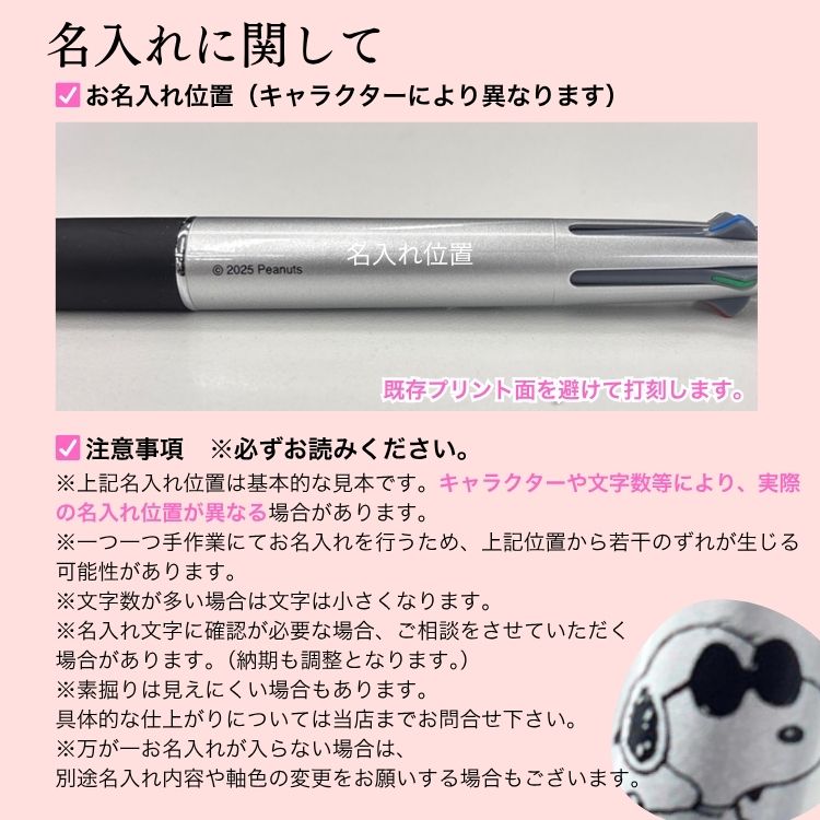 【名入れ】スヌーピー ジェットストリーム 4&1 ネイビー 0.5mm  4色ボールペン ＆ シャープペン ピーナッツ グッズ かわいい キャラクター