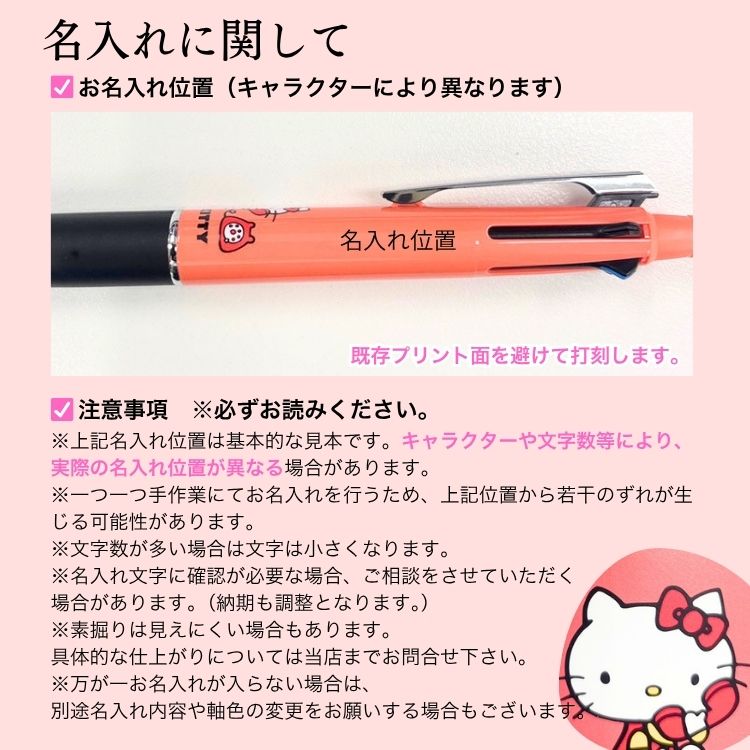 名入れ可能 ハローキティ ジェッ トストリーム 4＆1 0.5mm サン リオコラボ 307863