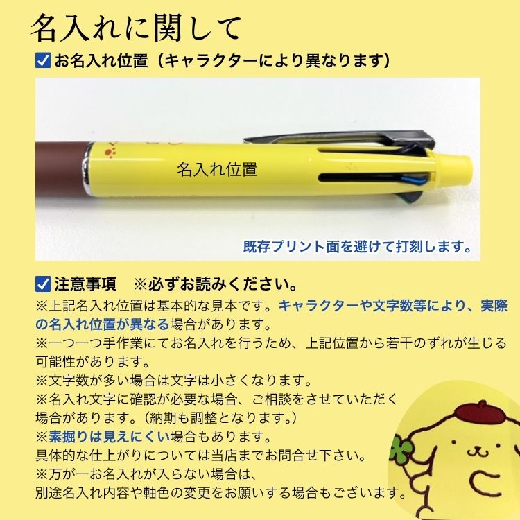 【名入れ可能・数量限定】ポムポムプリン ジェットストリーム 4&1 0.5mm サンリオ コラボ 多機能ペン 4色ボールペン シャープペンシル 名入れ ギフト プレゼント かわいい 文房具