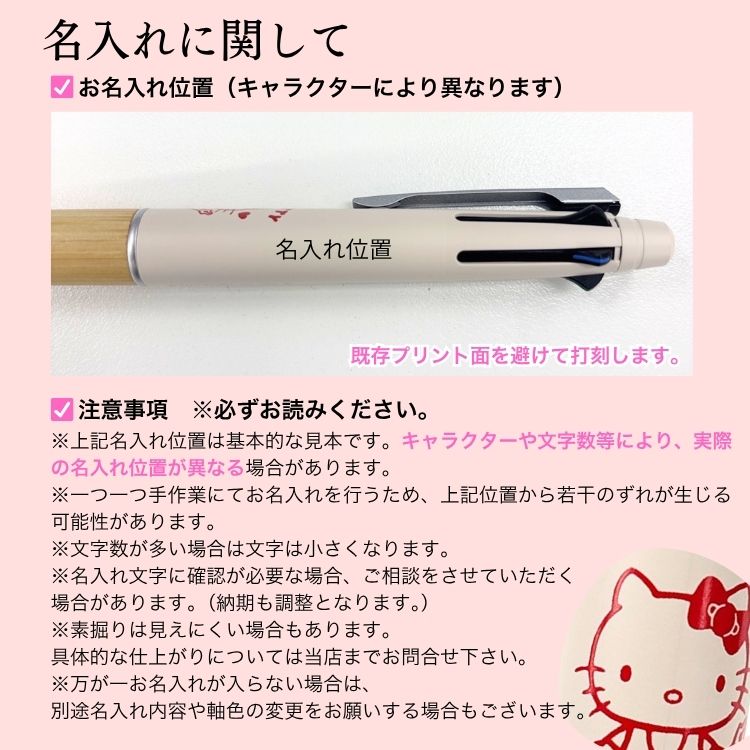 【名入れ可能】 ハローキティ ジェットストリーム 4&1 バンブー（ホワイト） 多機能ペン 4色＋シャープ 三菱鉛筆 308045
