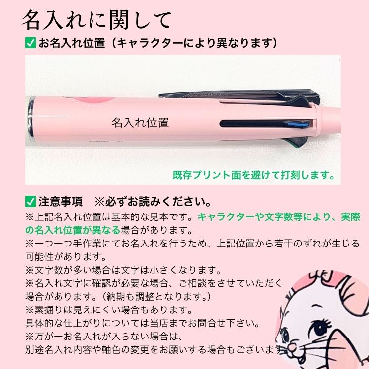 【数量限定】【名入れ可能】ジェットストリーム 4&1 マリーちゃん ディズニー おしゃれキャット