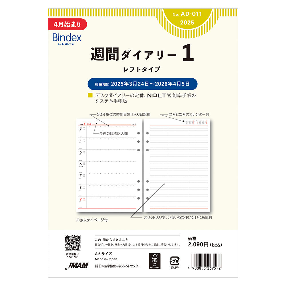 2025年 4月始まり 週間ダイアリーレフトタイプAD011 能率 リフィル