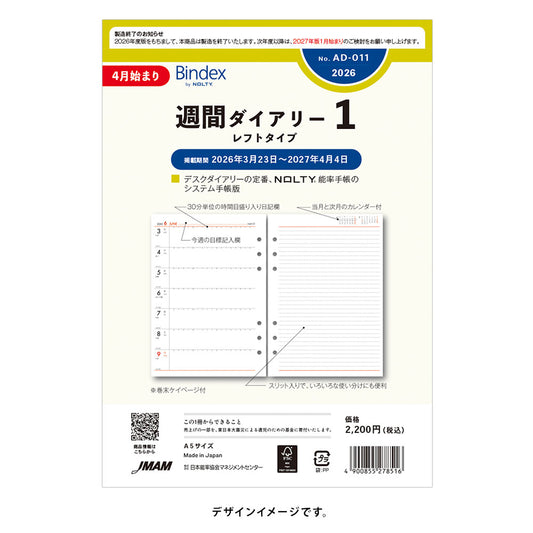 2026年4月始まり 週間ダイアリーレフトタイプAD011 能率手帳