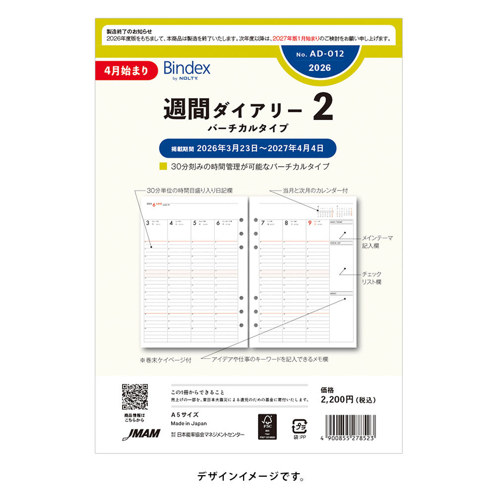 2026年4月始まり 週間ダイアリーバーチカルタイプAD012 能率手帳
