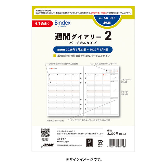 2026年4月始まり 週間ダイアリーバーチカルタイプAD012 能率手帳