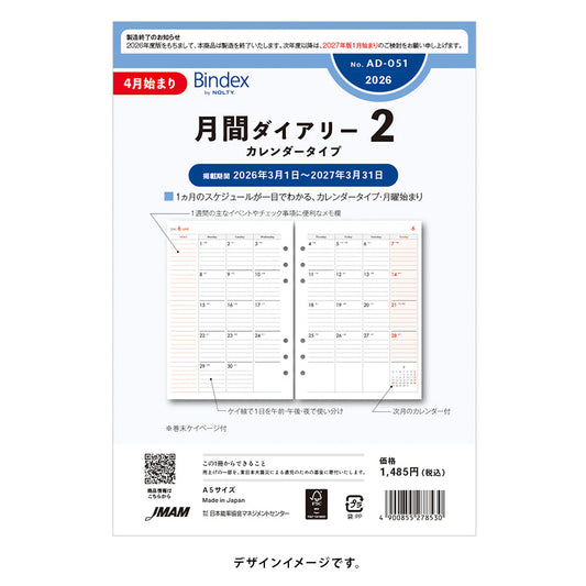 2026年4月始まり 月間ダイアリーカレンダータイプAD051 能率手帳