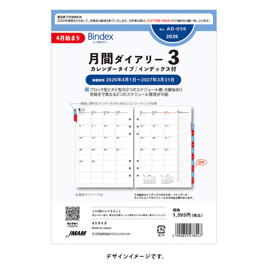 2026年4月始まり 月間ダイアリーカレンダータイプインデックス付AD056 能率手帳