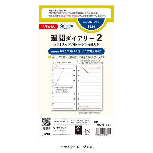 2026年4月始まり 週間ダイアリーレフトタイプ右ページケイ線入りBD018 能率手帳